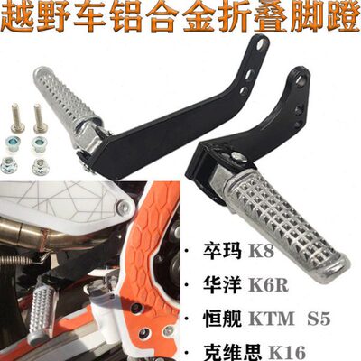 85MS6脚折叠思恒舰KT蹬越野车R铝合金克卒玛K脚踏板K16维K洋华后