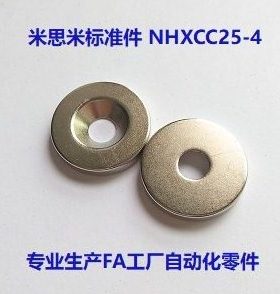 米思米磁铁(NHXCC25-4) D25xD7-D13x4mm 怡合达BLS66-A25-T4