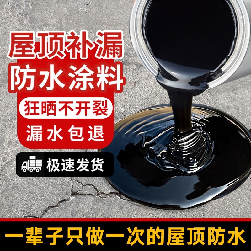 屋顶防水补漏专用涂料楼顶屋顶堵漏E王外墙裂缝漏水沥青材料防漏