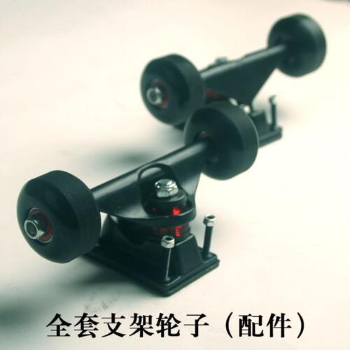 恒迪滑板支架轮子2套(配件) 5寸滑板桥 双翘板鱼板全套滑板支架轮