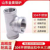 三通1防锈大齐全丝寸中4丝异径三通扣30防腐规格不锈钢 4分内螺纹