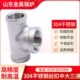 三通1防锈大齐全丝寸中4丝异径三通扣30防腐规格不锈钢 4分内螺纹