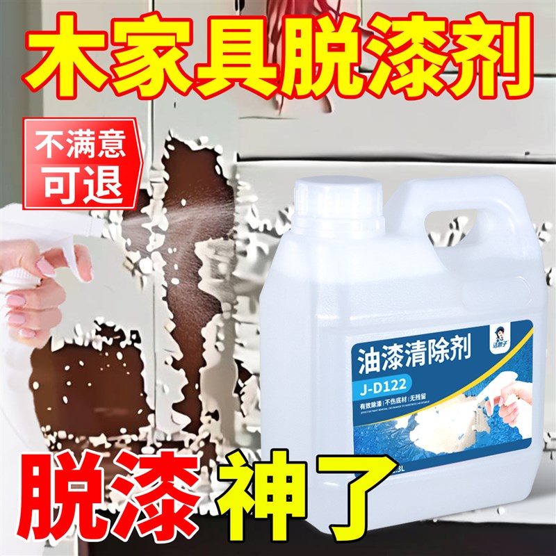 木家具脱漆剂强力除漆环保型实木门脱油漆木O材木器木头漆清洗大