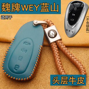 包摩卡蓝Y魏适用WE魏派钥匙套山牌车钥匙款23山真皮遥控蓝/扣