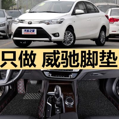 威驰专用配件/老改装/年/7FS1618汽车脚垫15/防水1914款全包围1/