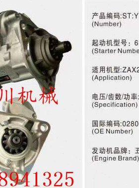 6BG1发动机配件 徐工XE150/210C/215D启动马达/发电机028000-6200