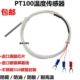 100W探头精密偶t防水P铂热电阻防腐温P 0T温度传感器电型Z高10p 式