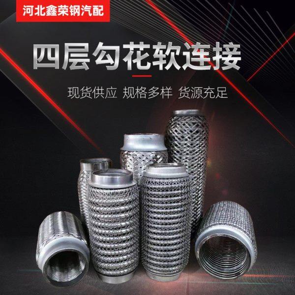 汽车农用车软连接消声器减震软管四层不锈钢编织钩花网内伸缩管,汽车零部件/养护/美容/维保,排气管,淘宝优惠券,粉丝福利购,淘宝优惠卷