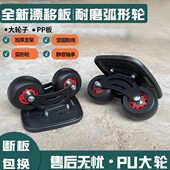 断轮包滑板分体厂家 钢架 轮面换 分体板弧形PP塑料板弧形漂移板