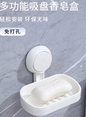利快KVE香皂盒多功能按压吸盘免打孔家用沥水盘肥皂盒 壁挂卫生间