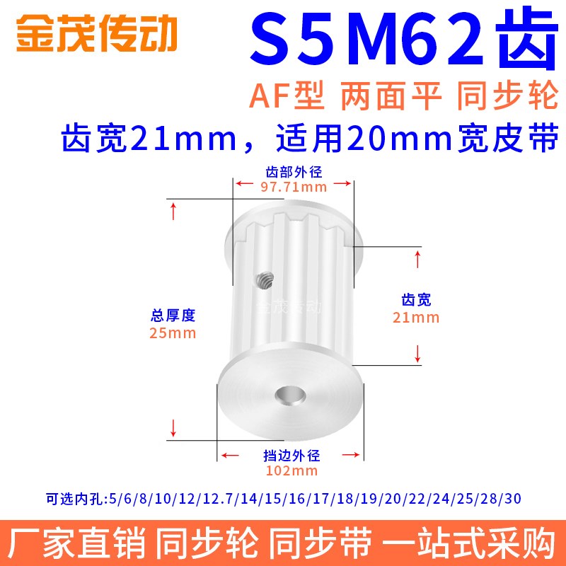 同步带轮S5M62槽宽21双面平内孔5 6 8 10 12.7 14P 15 16 17同步