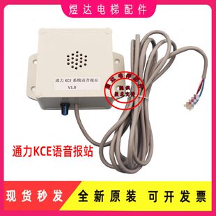 通力语音KC报电梯KCE  通力报语音语音安抚站E报E  KC站EKC 站