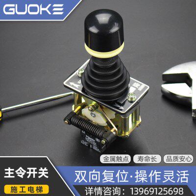 主令开关手柄开关 施工电梯操作手柄 升降机上下开关变频开关