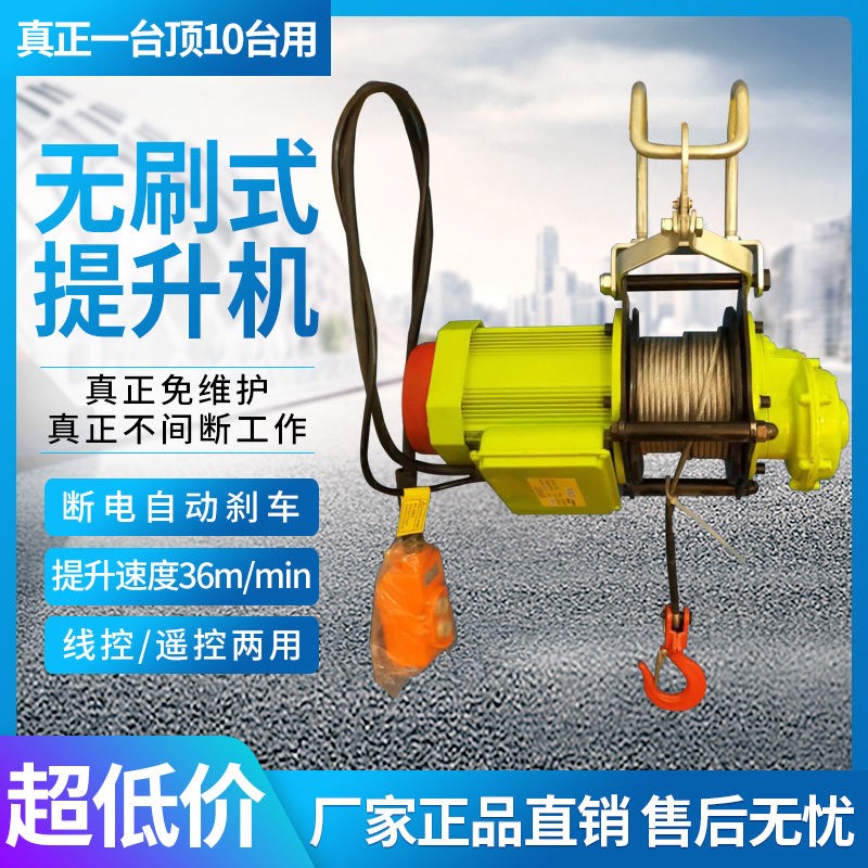 无刷式快速小金刚提升机微型电动A葫芦220v小型吊机建筑升降卷扬