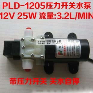普兰迪微型电动直流隔膜泵12V25W压力开关水泵自吸农用小水泵
