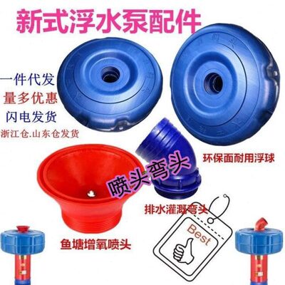 鱼塘增氧新型浮水泵增氧机喷头3寸4寸螺丝纹浮圈两头螺纹小弯喷嘴