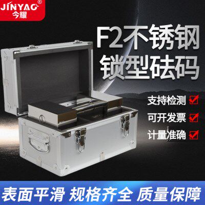 今耀F2级304不锈钢锁型砝码天平电子秤高精度校准测试砝码2-25kg