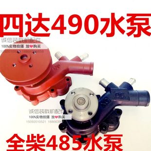 小装载机铲车配件发动机柴油机循环水泵四达490水泵全柴485水泵
