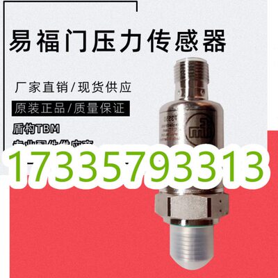盾构机配件 易福门压力传感器PN2021 PN2024 PT5500 PT5502