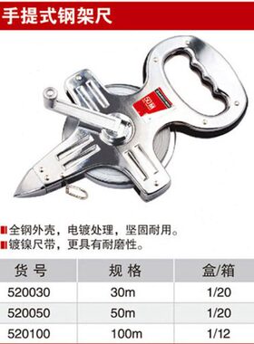 耐世摇尺 手摇式钢架尺30M 50M 100M卷尺 520030 520050 520100