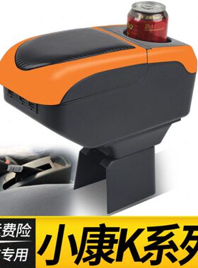 东改装2 K央5S0配件K01小7K0中07 系列扶手箱S KK 专用K1风07康K