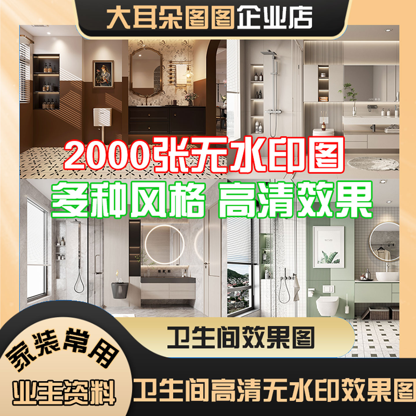 厕所卫浴设计卫生间装修效果图浴室瓷砖小户型家装洗手间墙砖室内