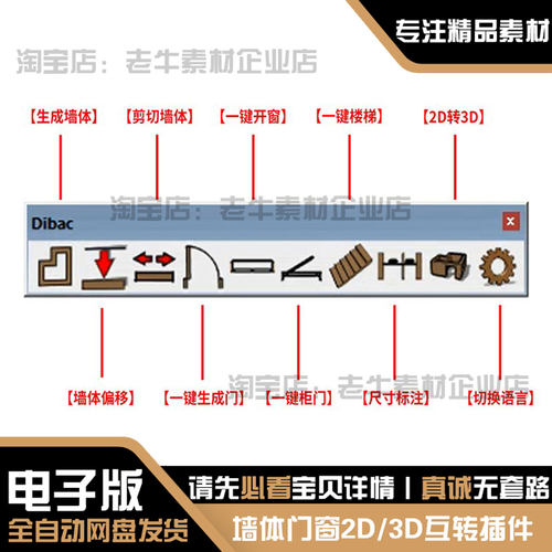 草图大师SU插件DIBAC墙体门窗楼梯中文2D/3D互转建筑室内素材