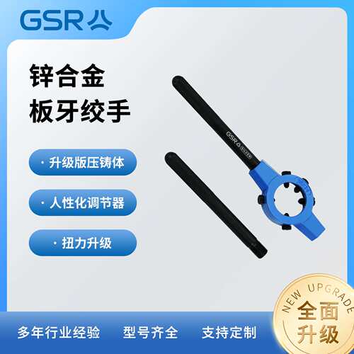 45x14mm 锌合金 板牙铰手 板牙扳手 DIN EN 22568 适用MF16-20