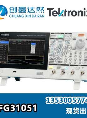 泰克 Tektronix AFG31051 任意波函数发生器 50 MHz 1通道