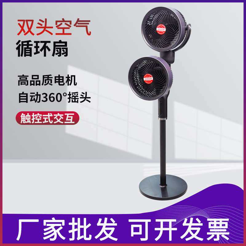 双头电风扇空气循环扇大风力落地扇触控式家用电风扇360度摇头