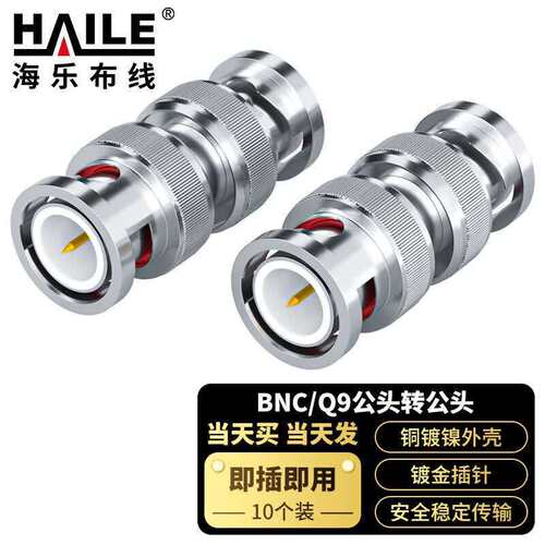 2M两兆头BNC/Q9公头转公头 同轴电缆接头DDF射频线连接器