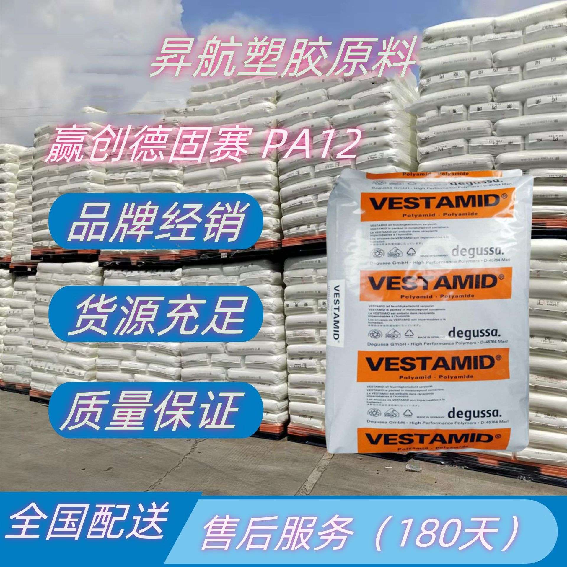 PA12德国赢创德固赛CX9710抗紫外线性能良好 汽车领域的应用 挤出