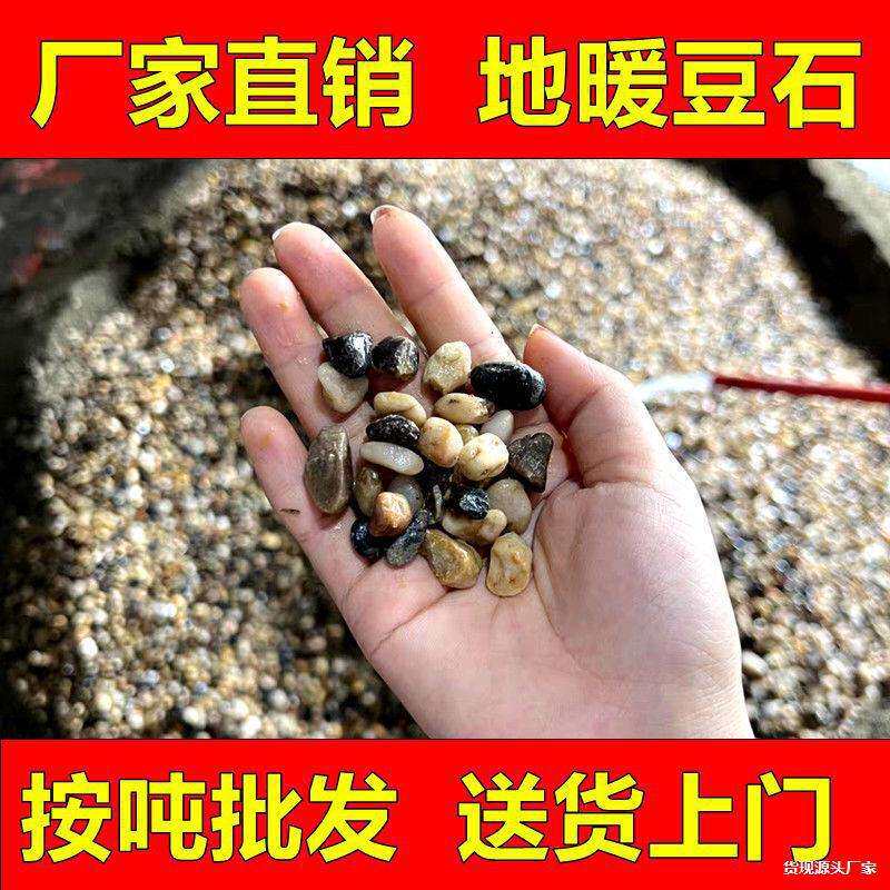 卫生间回填鹅卵石找地暖平豆石天然混凝土滤料雨花石回填陶粒家装
