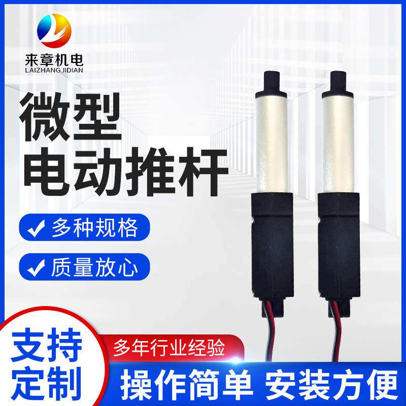 一件代发微型电动推杆伸缩杆直流工业电动推杆推窗器6V12V24V