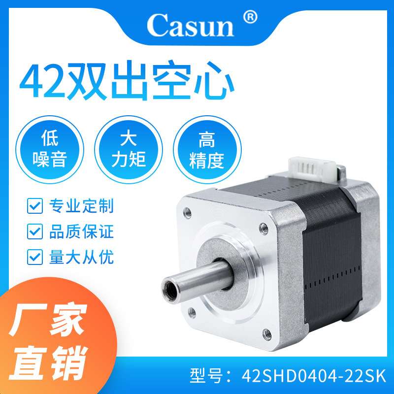 现货直发42步进电机双出空心轴电机自动化升降机微型电机直流电机