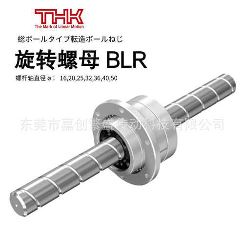 THK旋转螺母丝杠 BLR/2020/2525/3232/3636/4040/5050 注塑设备用