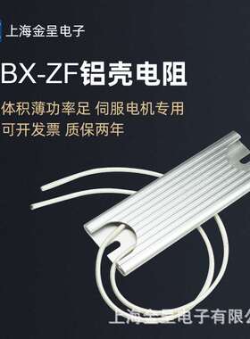 RBX-ZF薄型铝壳伺服启动充电电阻 40W60W80W100W 10R20R25R40R50R