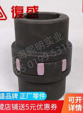 2605220180+2605220080复盛联轴器+联轴器胶垫SA55-60-75-90KW