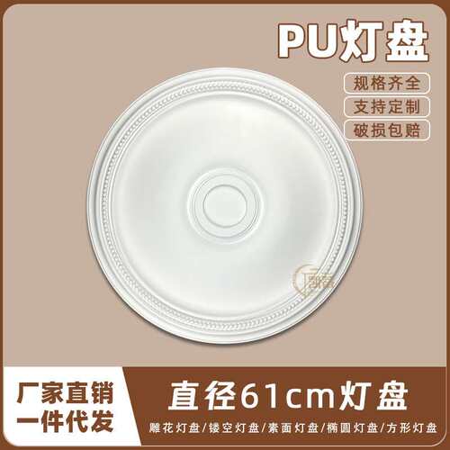 PU灯盘仿石膏欧式法式吊顶圆灯座造型灯池天花装饰61cm圆盘163109