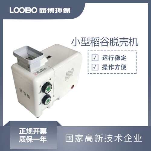 小型稻谷外壳脱皮机 自动连续糙米加工设备 高精度自动砻谷机