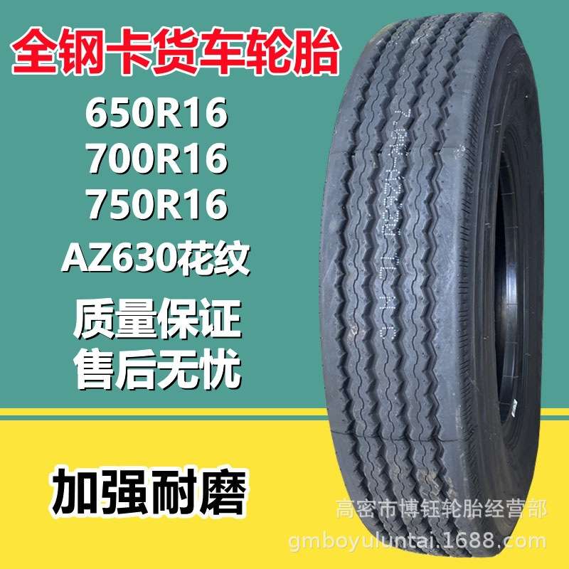 供应朝阳700 750  650R16 LT AZ630花纹全钢丝轻型载重卡货车轮胎