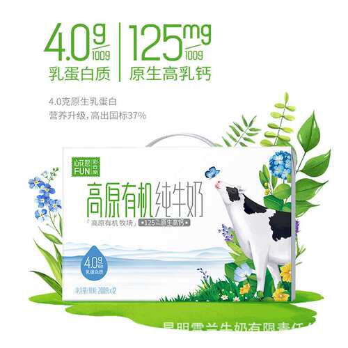 2箱24盒雪兰心花怒FUN4.0蛋白有机纯牛奶 一件代发