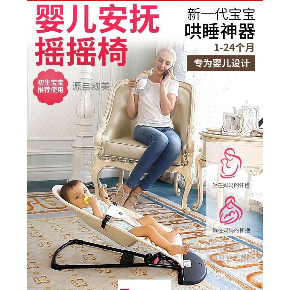 哄娃婴儿摇摇椅安抚椅新生儿宝宝摇篮躺椅哄睡带娃摇摇床