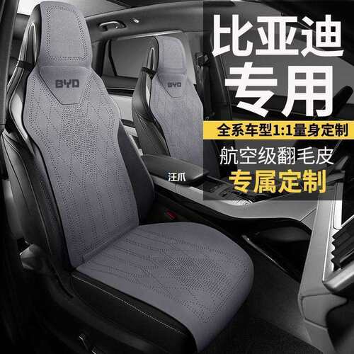 比亚迪秦Plus座套海鸥海豚汉元Plus汽车坐垫宋Plusdmi宋pro座椅套