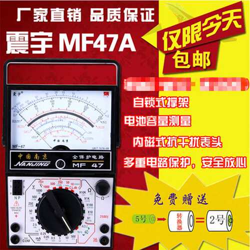 表南京震宇指针万用表原厂厂价直销mf47A内磁全保护防烧