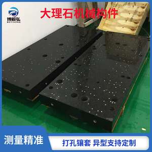 自动化设备济南青大理石构件 花岗石构件 测量大理石平台机械构件