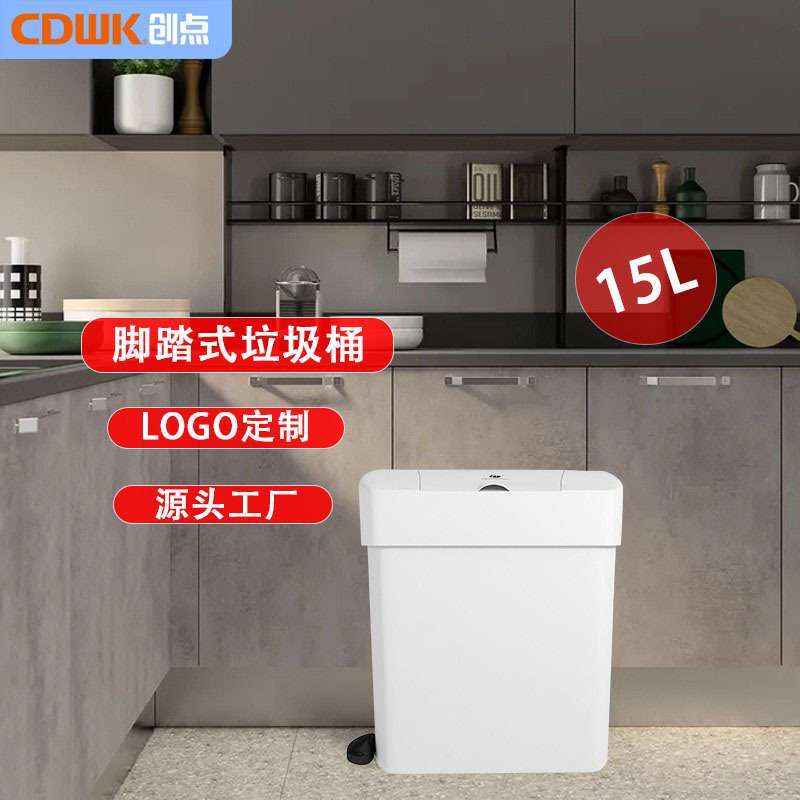 创点厨房垃圾桶家用高颜值卫生间垃圾桶脚踏垃圾桶15L带盖跨境货