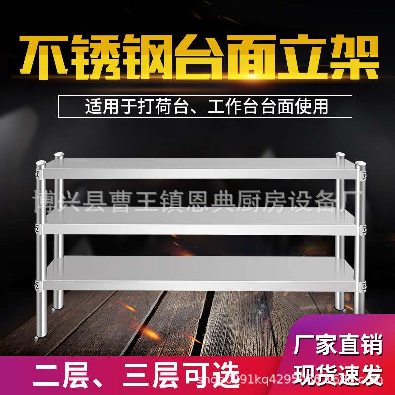 不锈钢拉门工作台面用立架案子置物架加厚收纳架三层厨房专用两层
