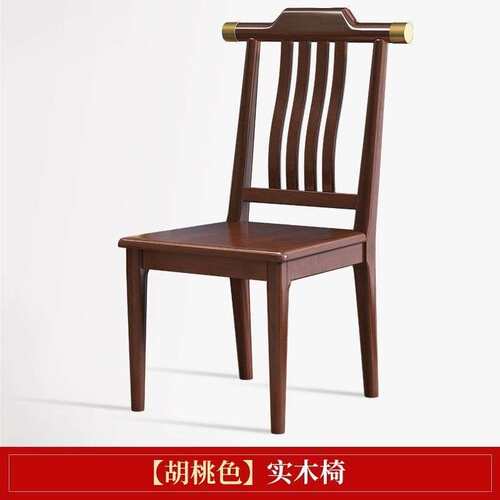 实木椅子餐椅家用凳子靠背椅简约现代新中式饭店酒店餐厅餐桌椅
