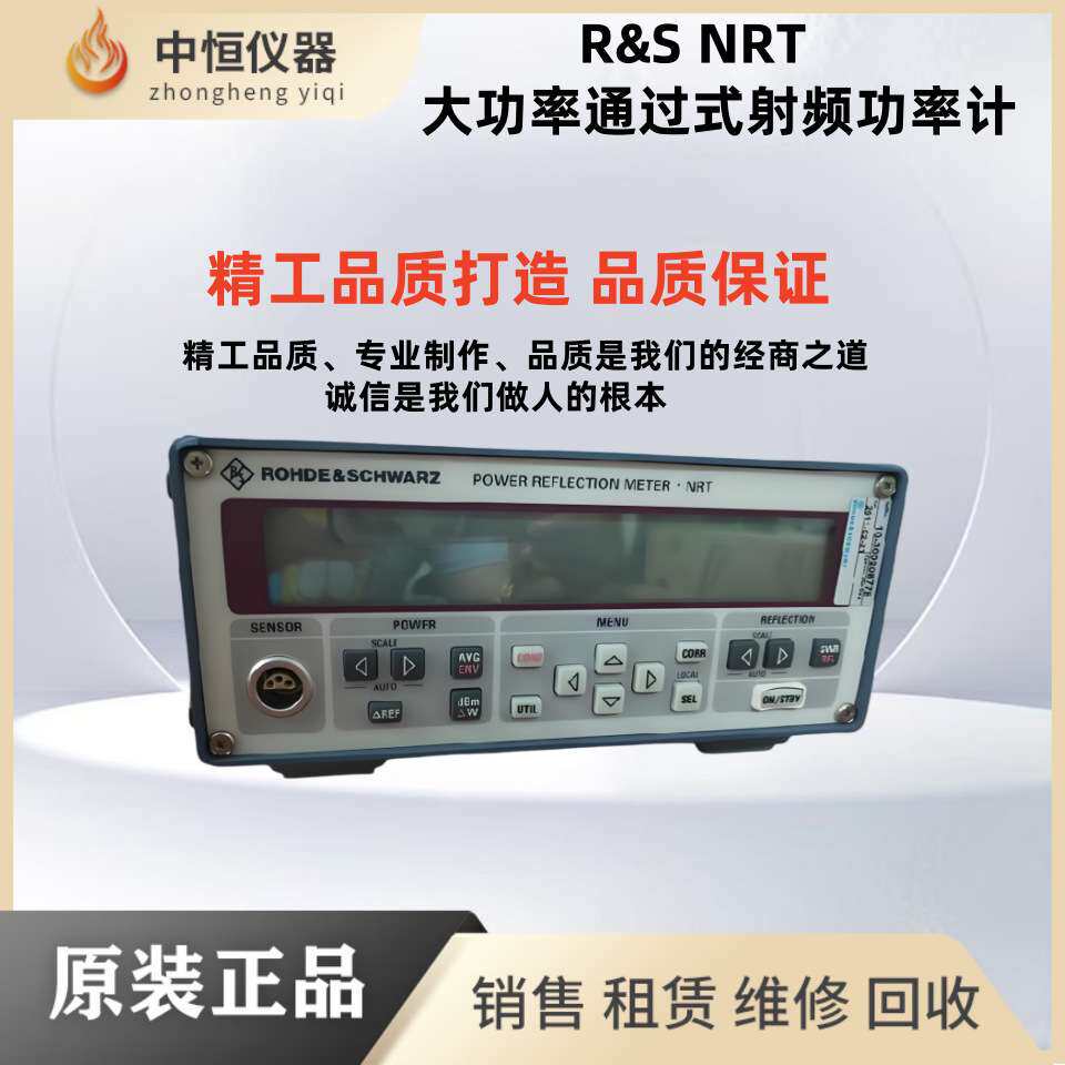 现货租售罗德施瓦茨NRT主机+NRT-Z44探头